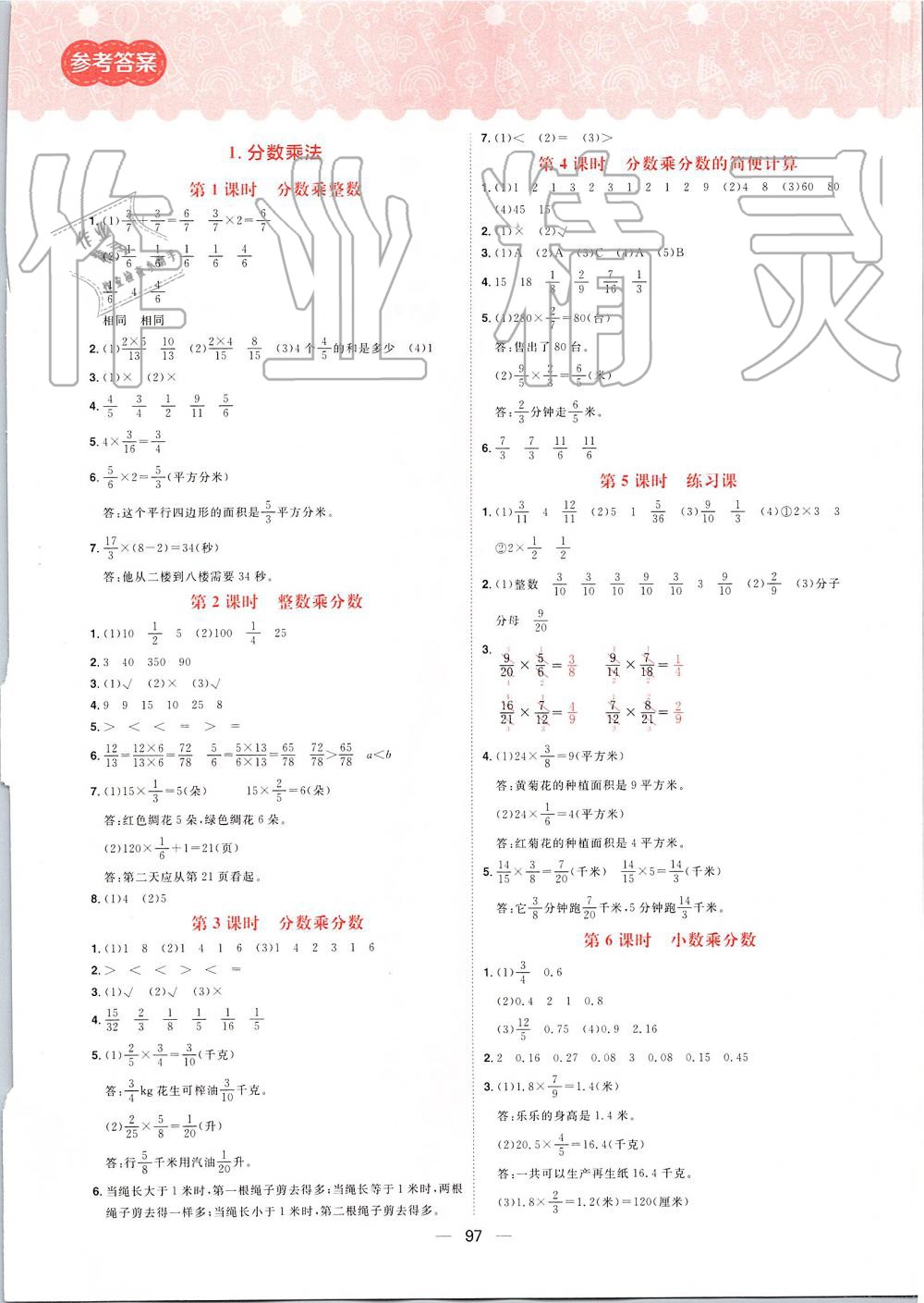 2019年练出好成绩六年级数学上册人教版 第1页