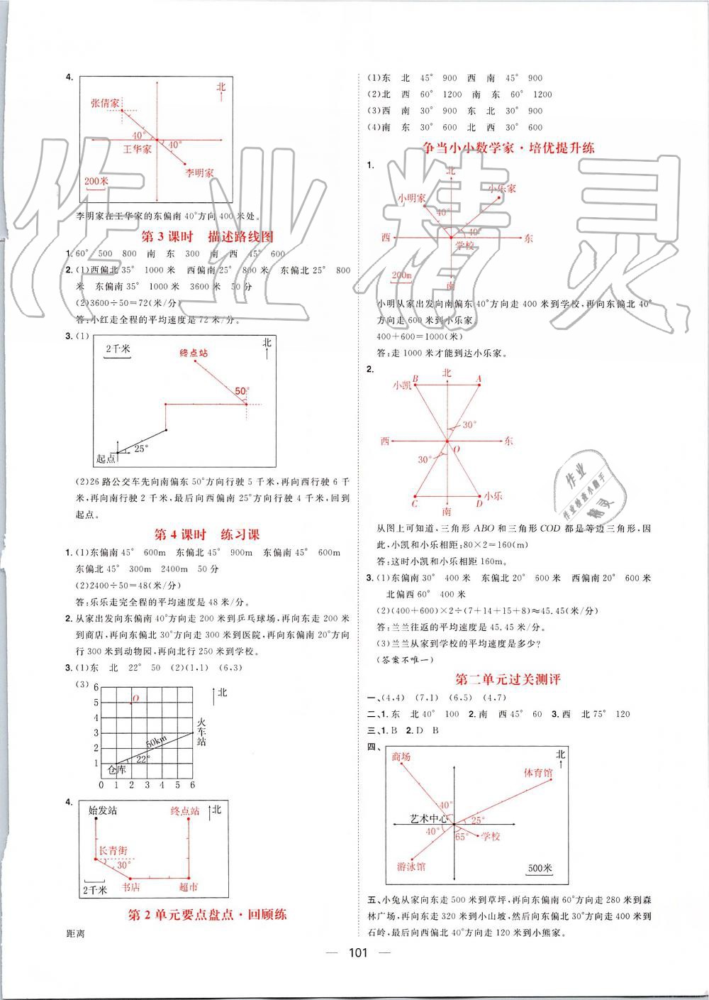 2019年練出好成績六年級(jí)數(shù)學(xué)上冊(cè)人教版 第5頁