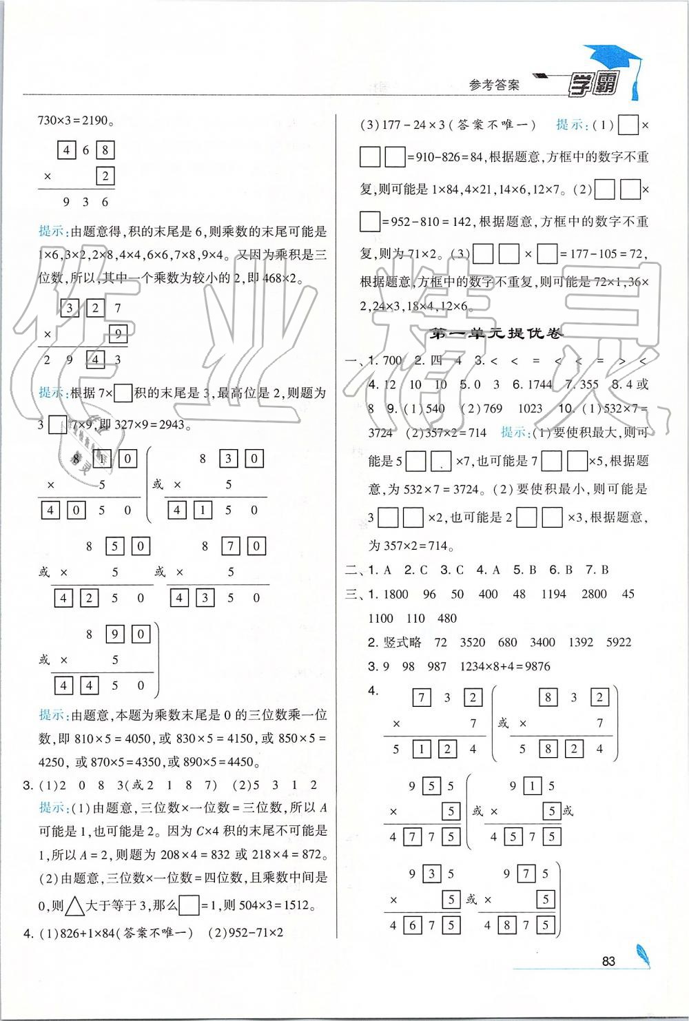 2019年经纶学典学霸三年级数学上册江苏版 第5页