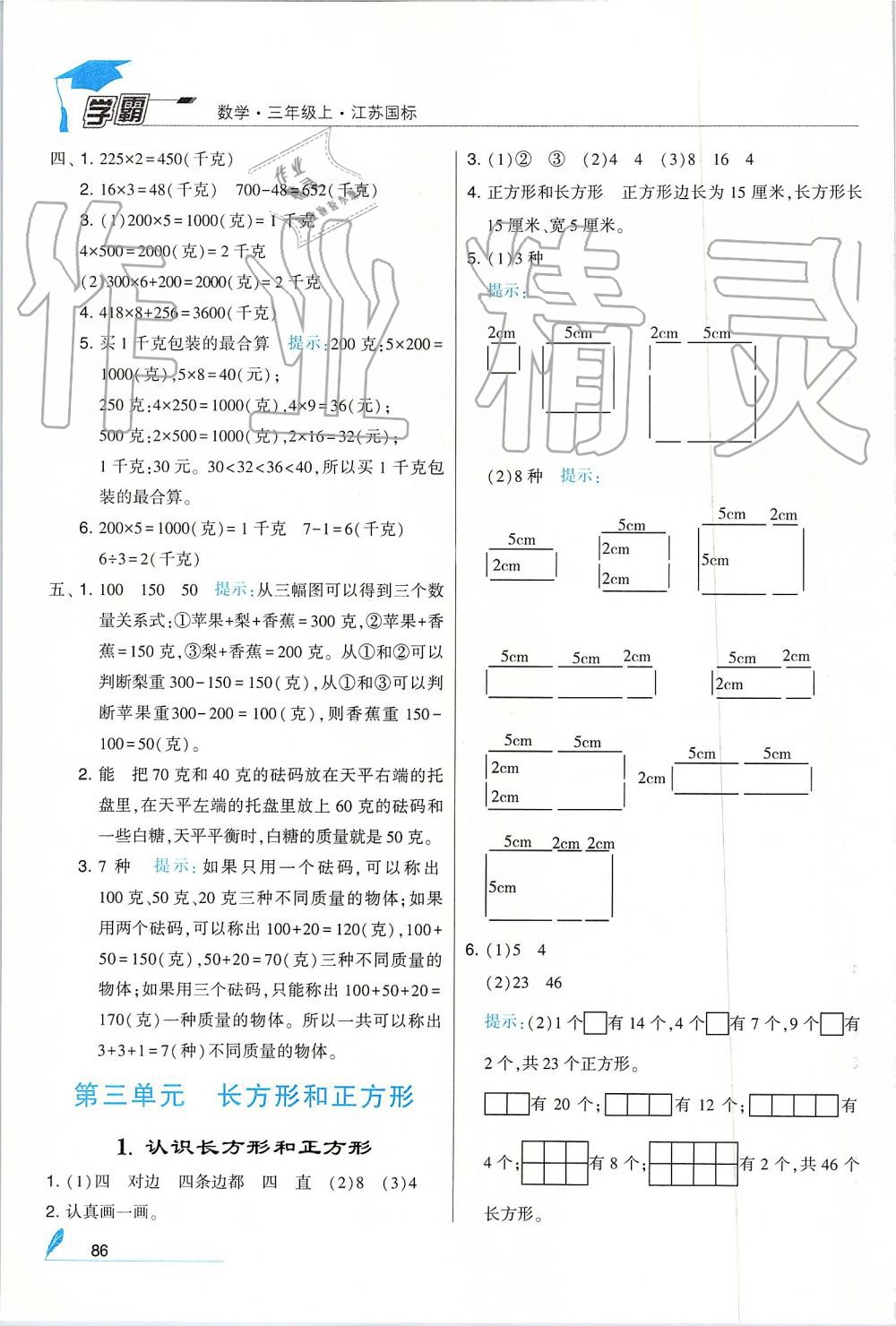 2019年经纶学典学霸三年级数学上册江苏版 第8页