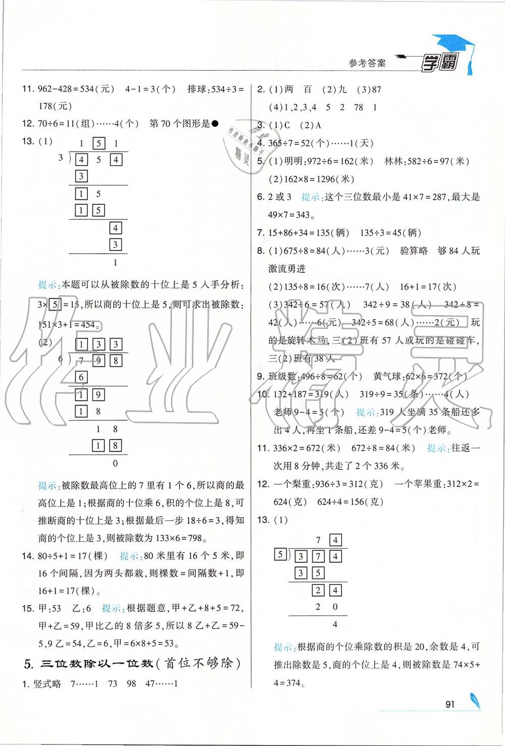 2019年经纶学典学霸三年级数学上册江苏版 第13页