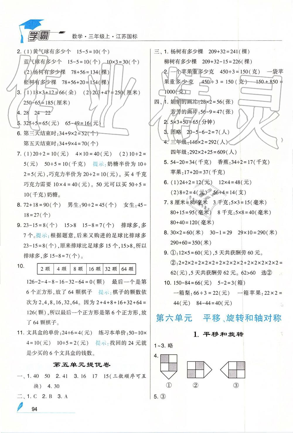 2019年經(jīng)綸學典學霸三年級數(shù)學上冊江蘇版 第16頁