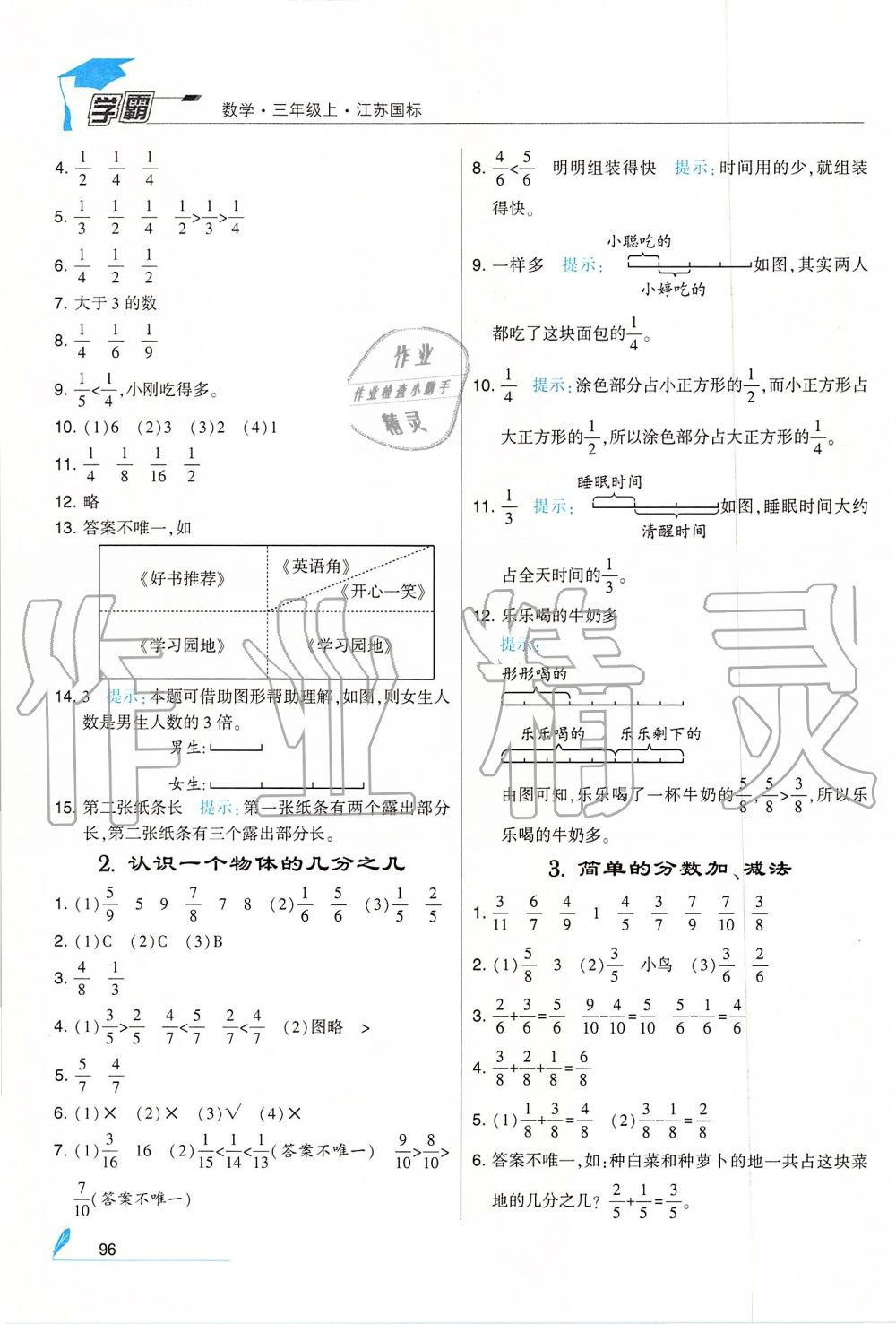 2019年经纶学典学霸三年级数学上册江苏版 第18页