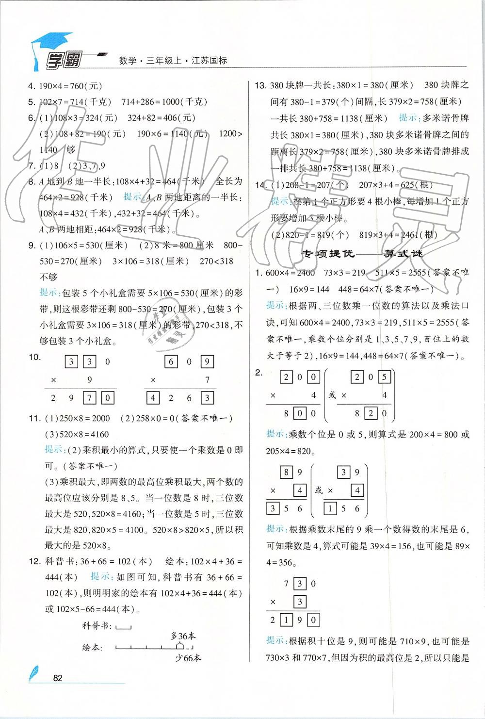 2019年经纶学典学霸三年级数学上册江苏版 第4页