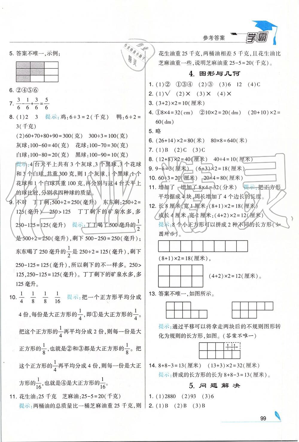 2019年经纶学典学霸三年级数学上册江苏版 第21页