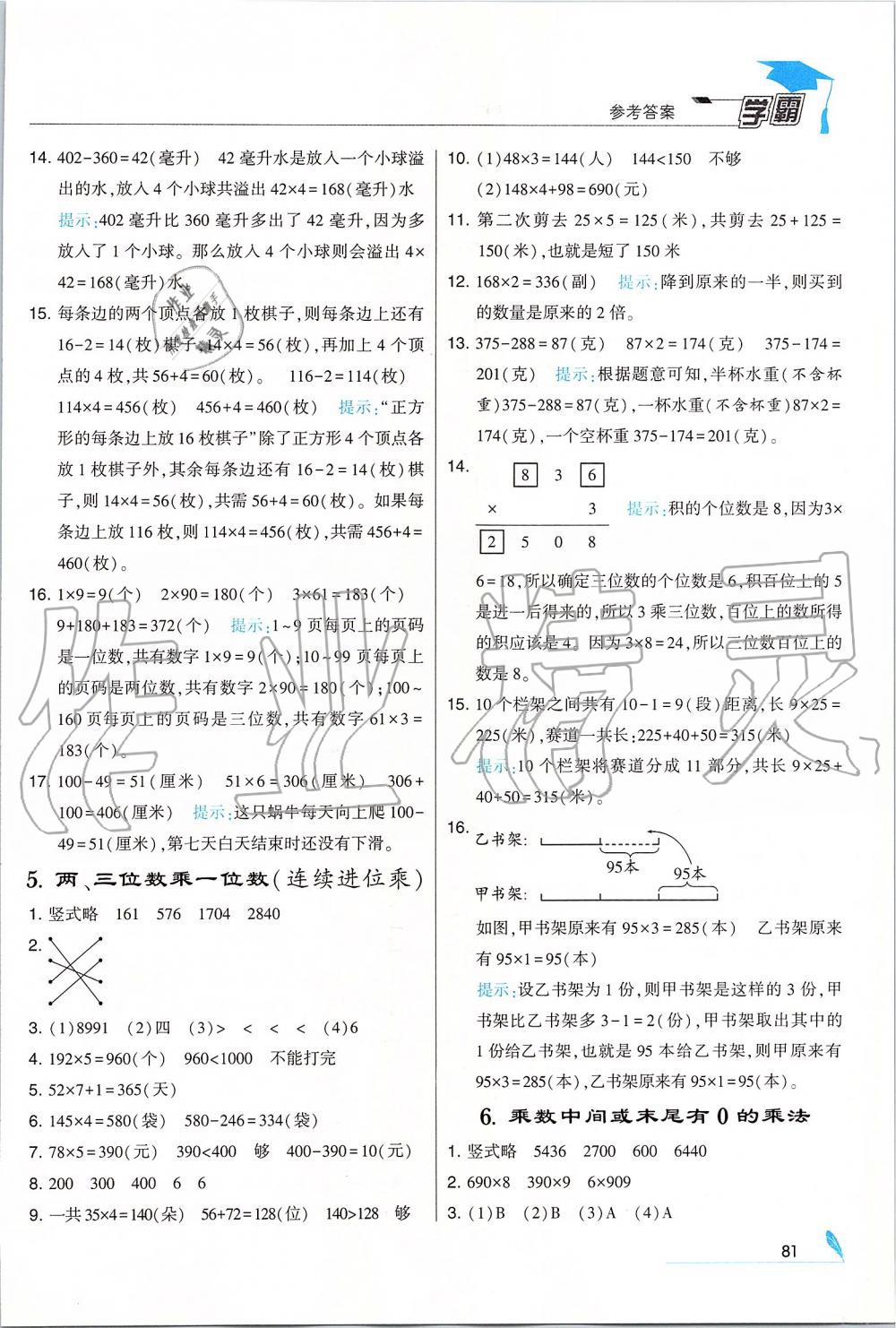 2019年经纶学典学霸三年级数学上册江苏版 第3页