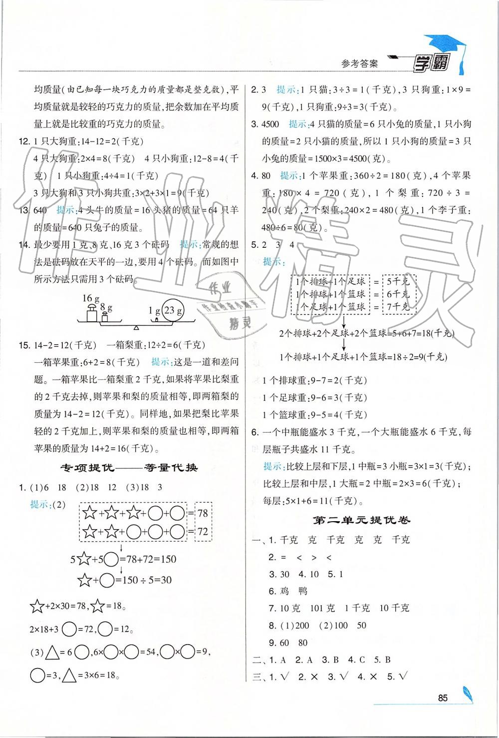 2019年经纶学典学霸三年级数学上册江苏版 第7页