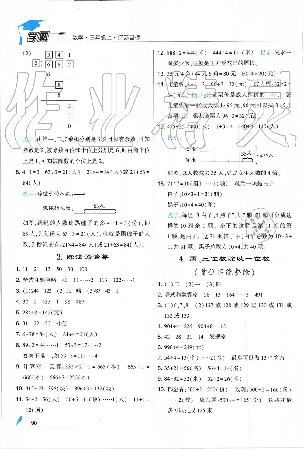 2019年经纶学典学霸三年级数学上册江苏版 第12页