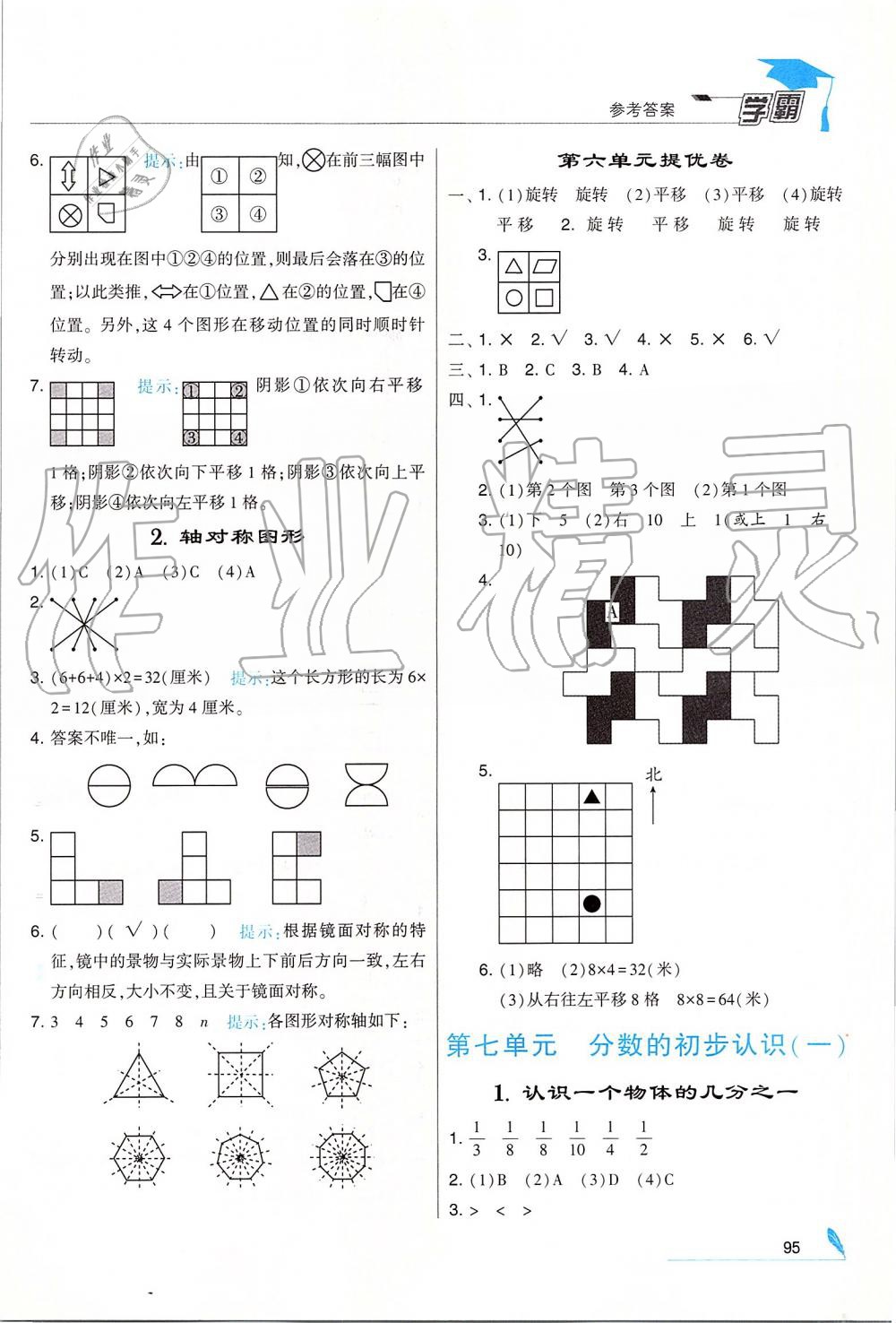 2019年經(jīng)綸學(xué)典學(xué)霸三年級數(shù)學(xué)上冊江蘇版 第17頁