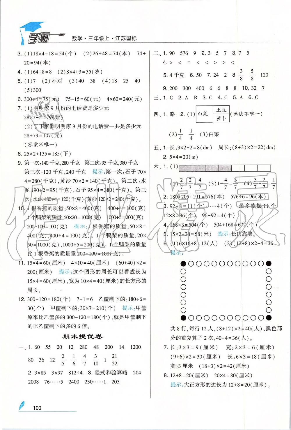 2019年经纶学典学霸三年级数学上册江苏版 第22页