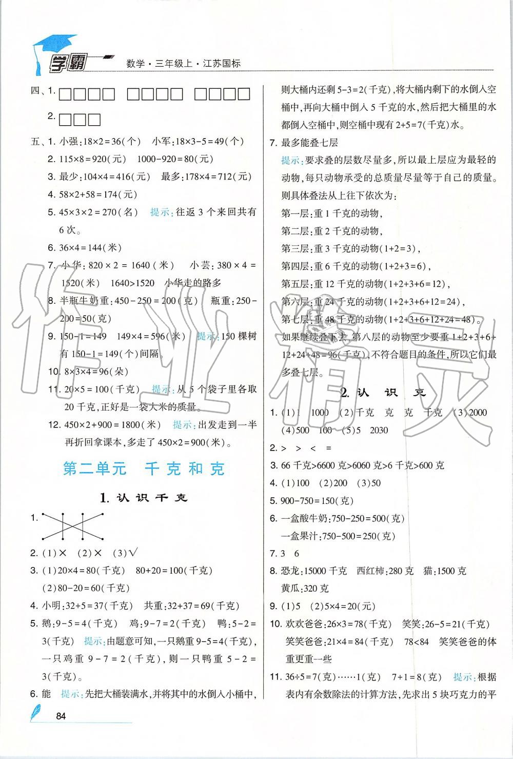 2019年经纶学典学霸三年级数学上册江苏版 第6页