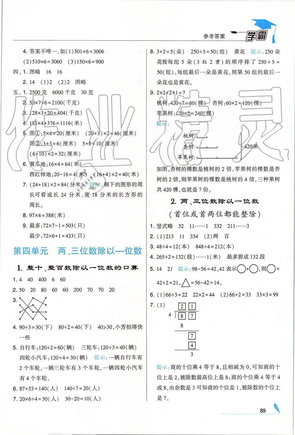 2019年经纶学典学霸三年级数学上册江苏版 第11页