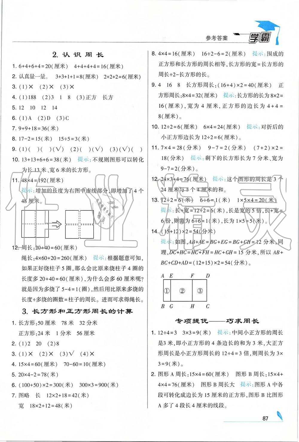 2019年经纶学典学霸三年级数学上册江苏版 第9页