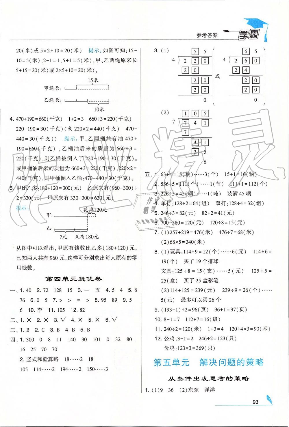 2019年经纶学典学霸三年级数学上册江苏版 第15页