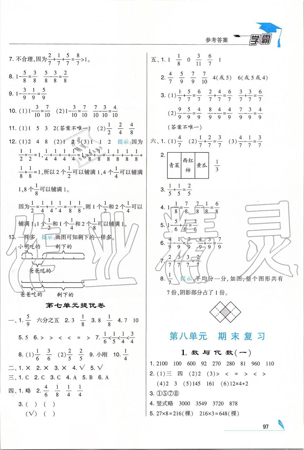 2019年经纶学典学霸三年级数学上册江苏版 第19页