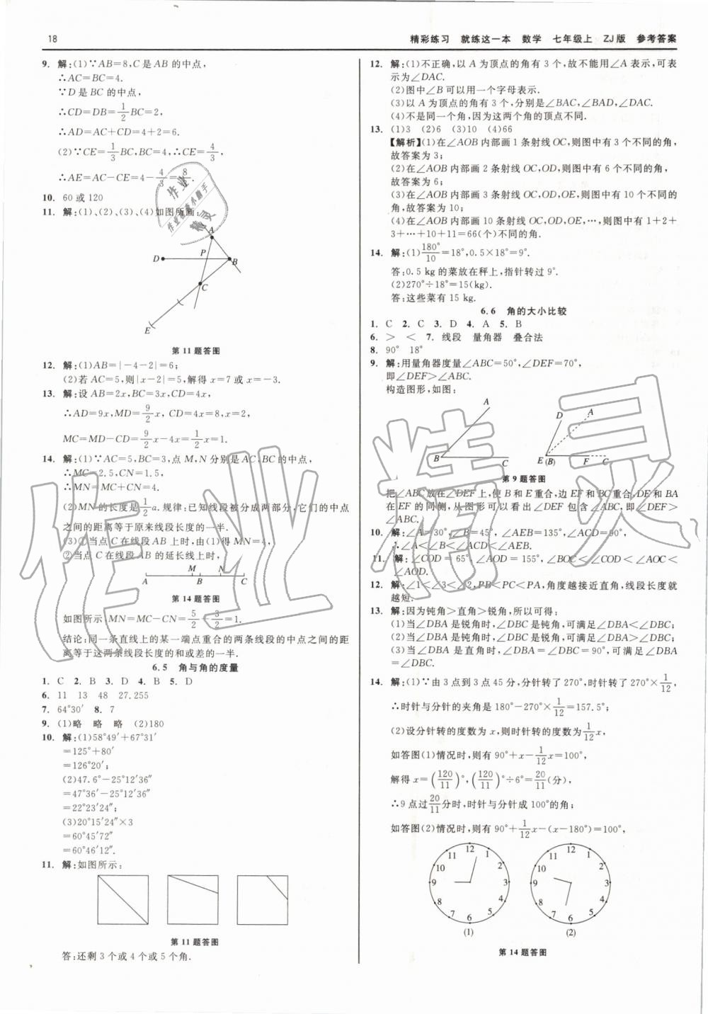 2019年精彩练习就练这一本七年级数学上册浙教版 第18页