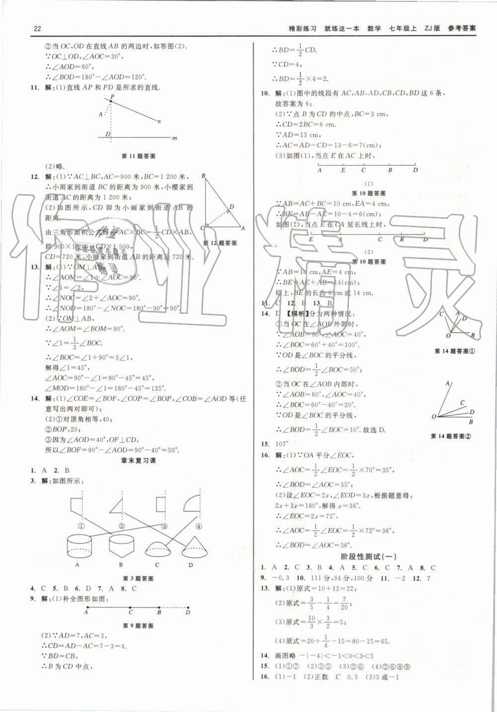 2019年精彩练习就练这一本七年级数学上册浙教版 第22页