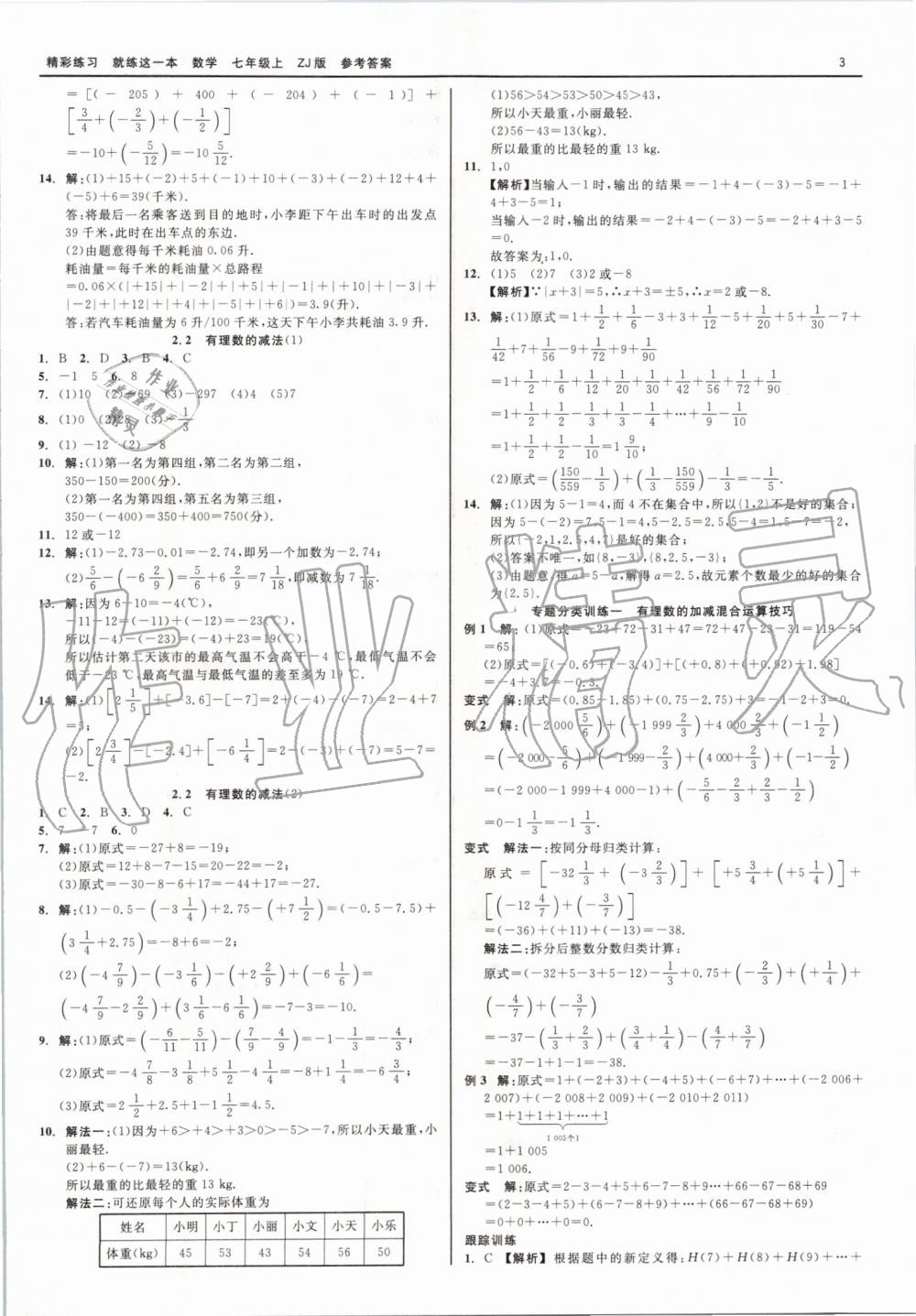 2019年精彩练习就练这一本七年级数学上册浙教版 第3页