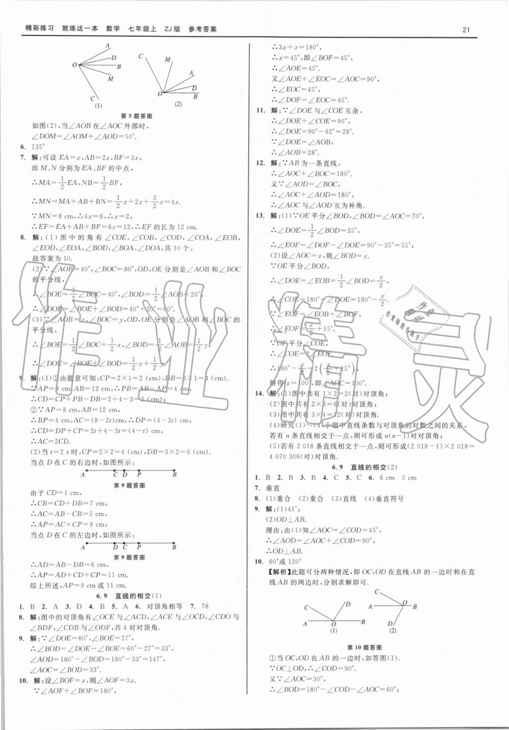 2019年精彩练习就练这一本七年级数学上册浙教版 第21页