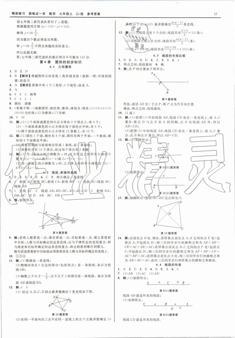 2019年精彩练习就练这一本七年级数学上册浙教版 第17页