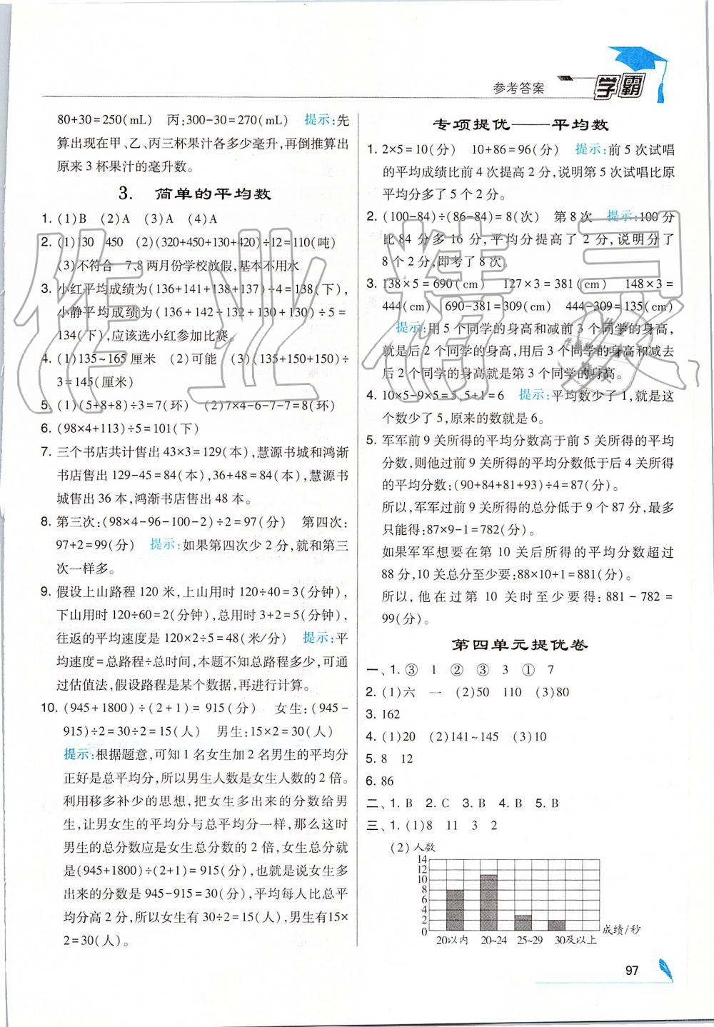 2019年经纶学典学霸四年级数学上册江苏版 第9页