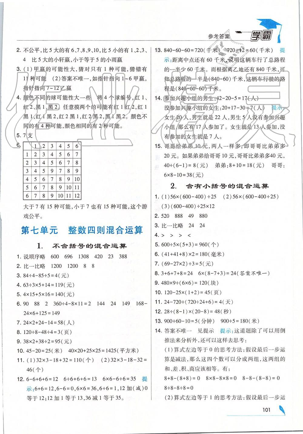 2019年经纶学典学霸四年级数学上册江苏版 第13页