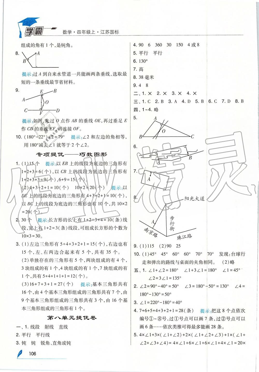 2019年经纶学典学霸四年级数学上册江苏版 第18页