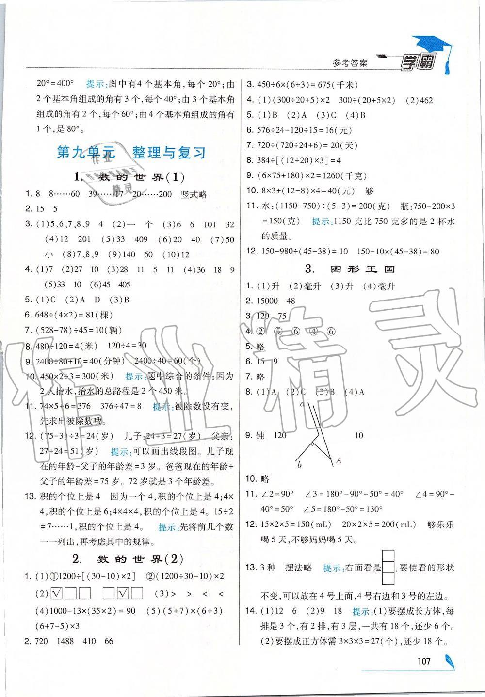 2019年经纶学典学霸四年级数学上册江苏版 第19页