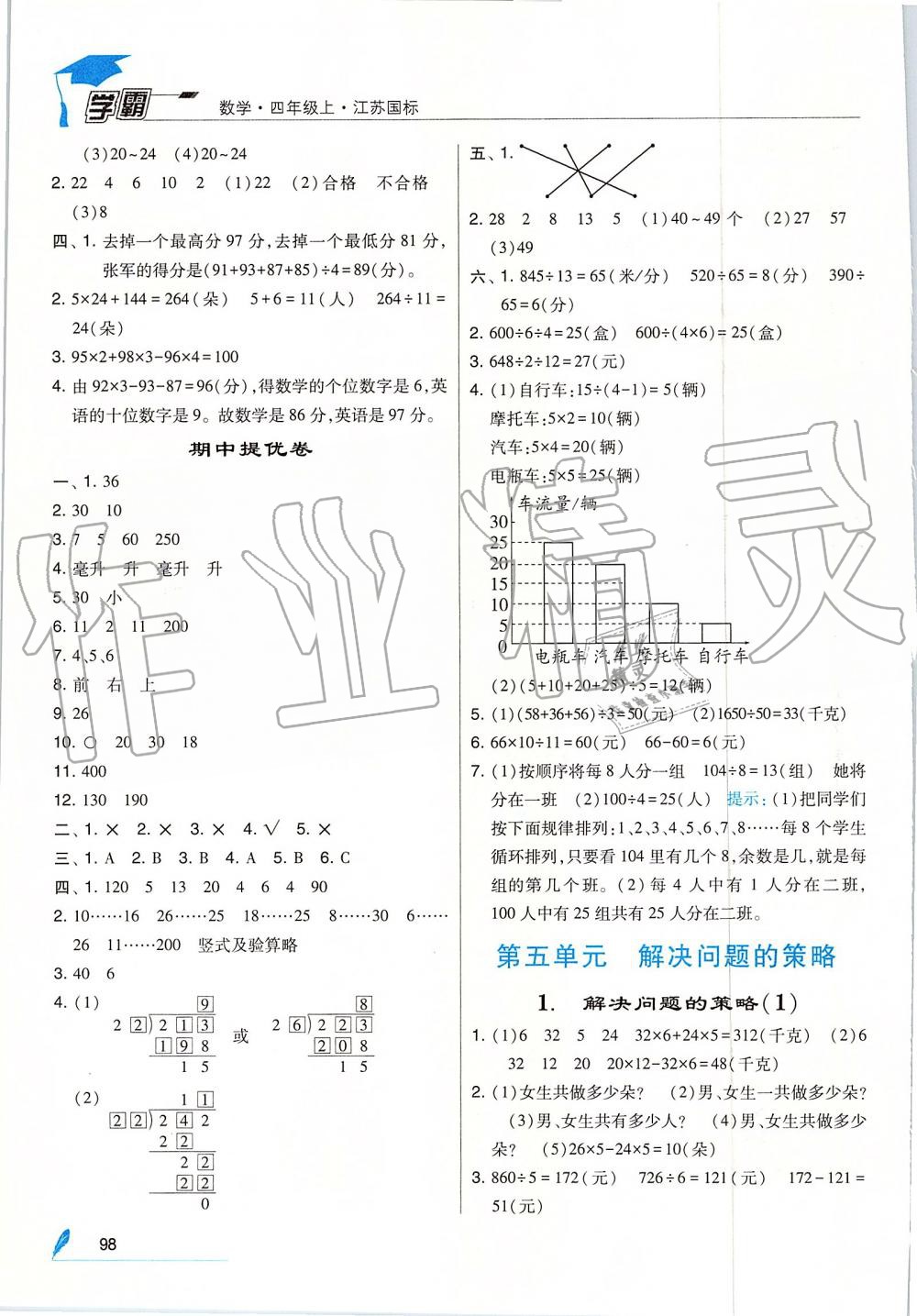 2019年经纶学典学霸四年级数学上册江苏版 第10页