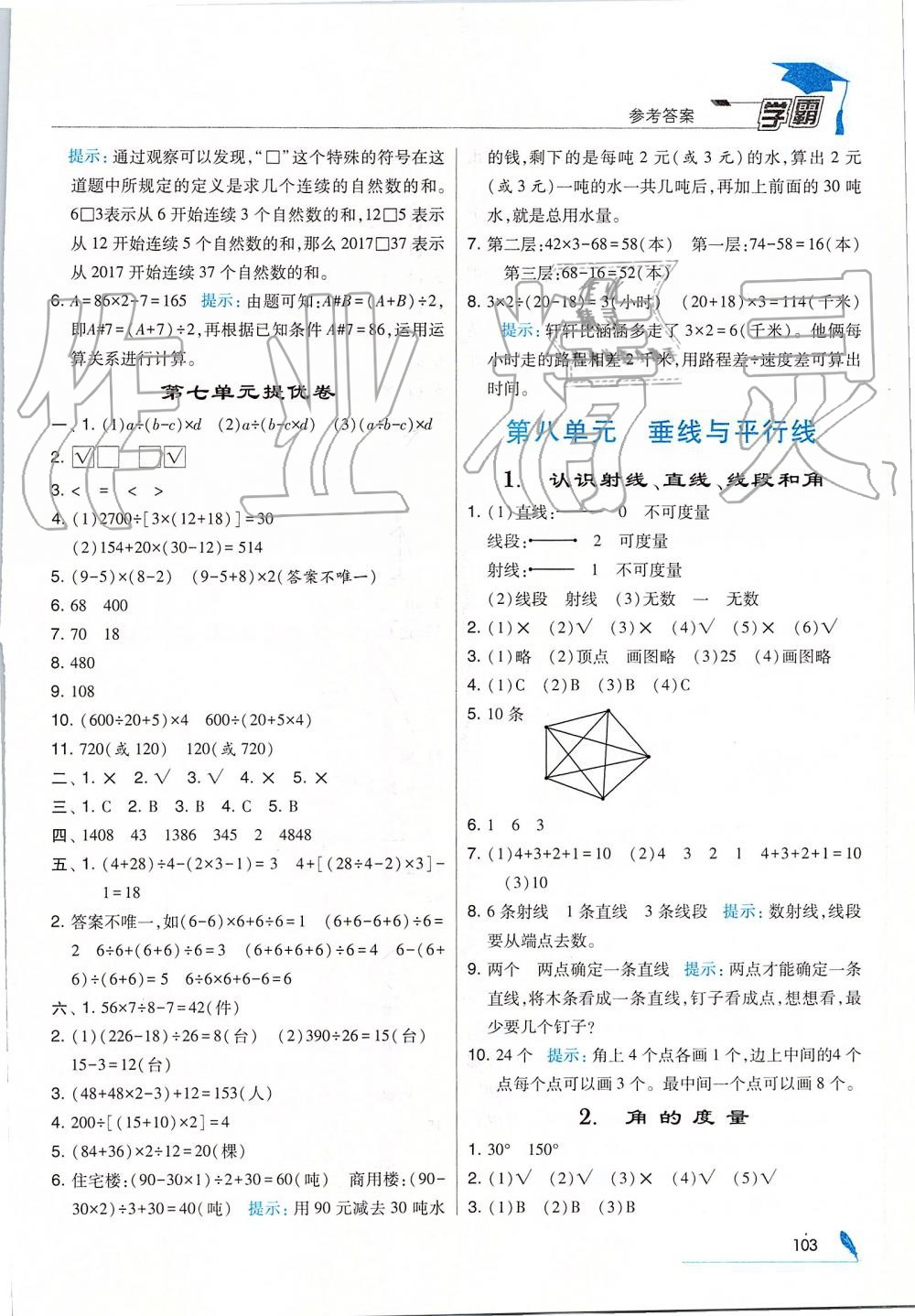 2019年经纶学典学霸四年级数学上册江苏版 第15页