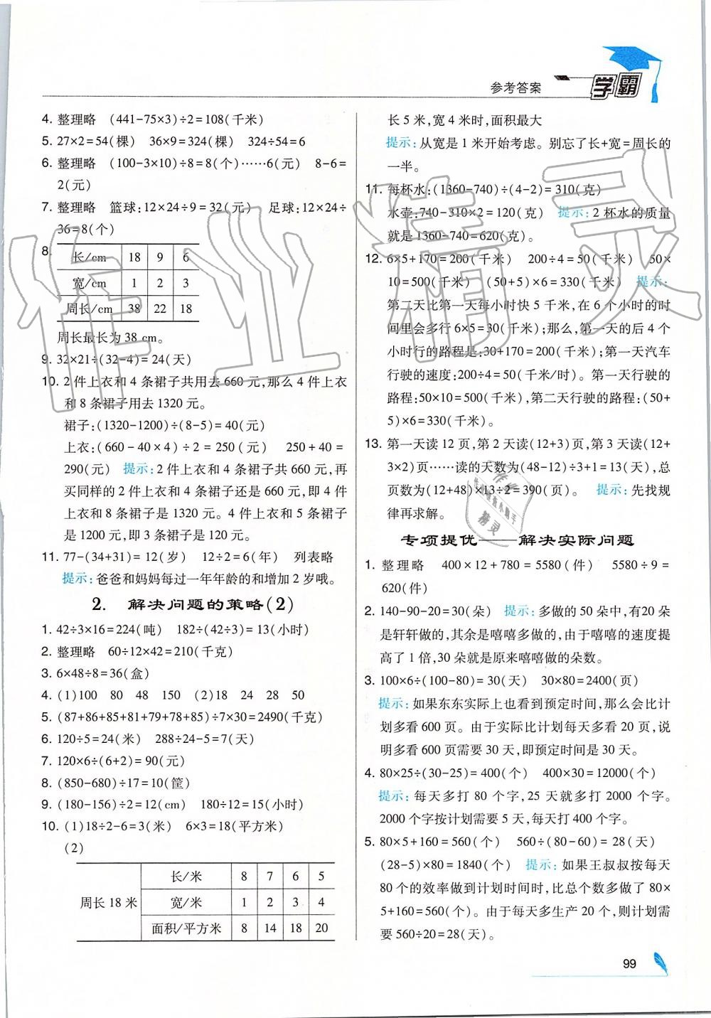 2019年经纶学典学霸四年级数学上册江苏版 第11页