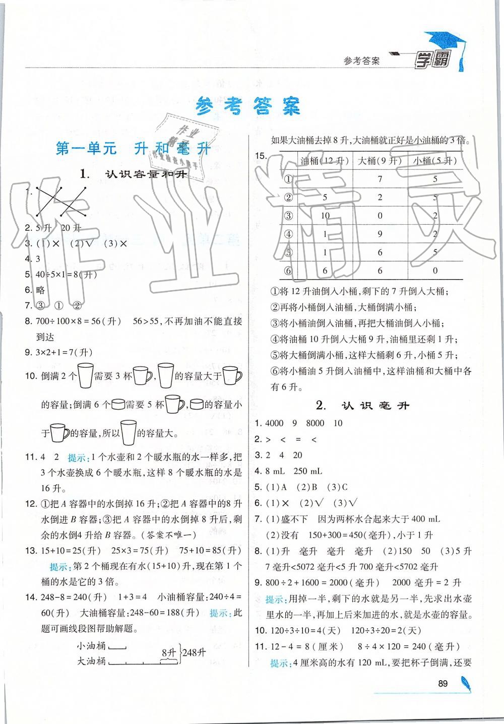 2019年经纶学典学霸四年级数学上册江苏版 第1页