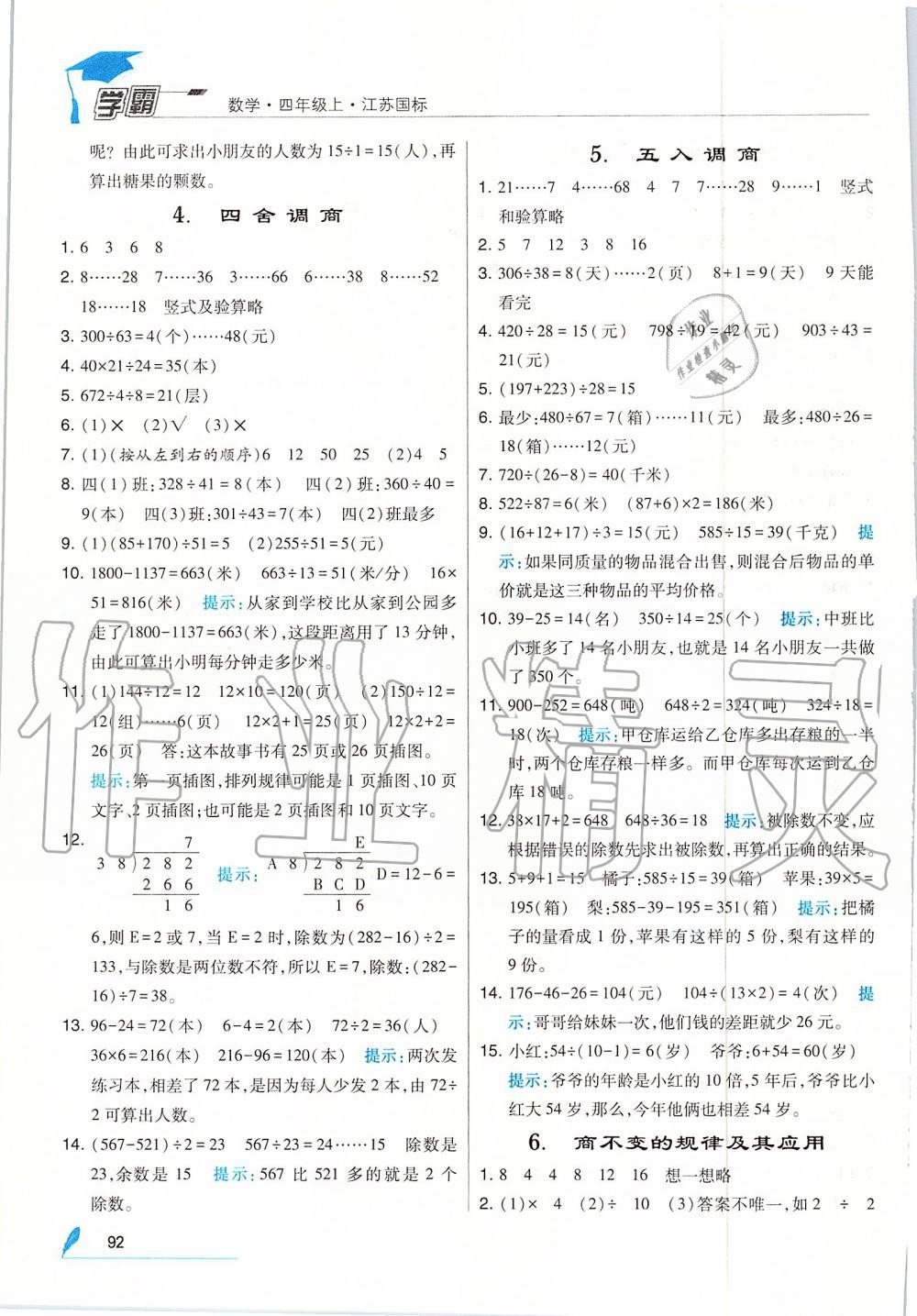 2019年经纶学典学霸四年级数学上册江苏版 第4页