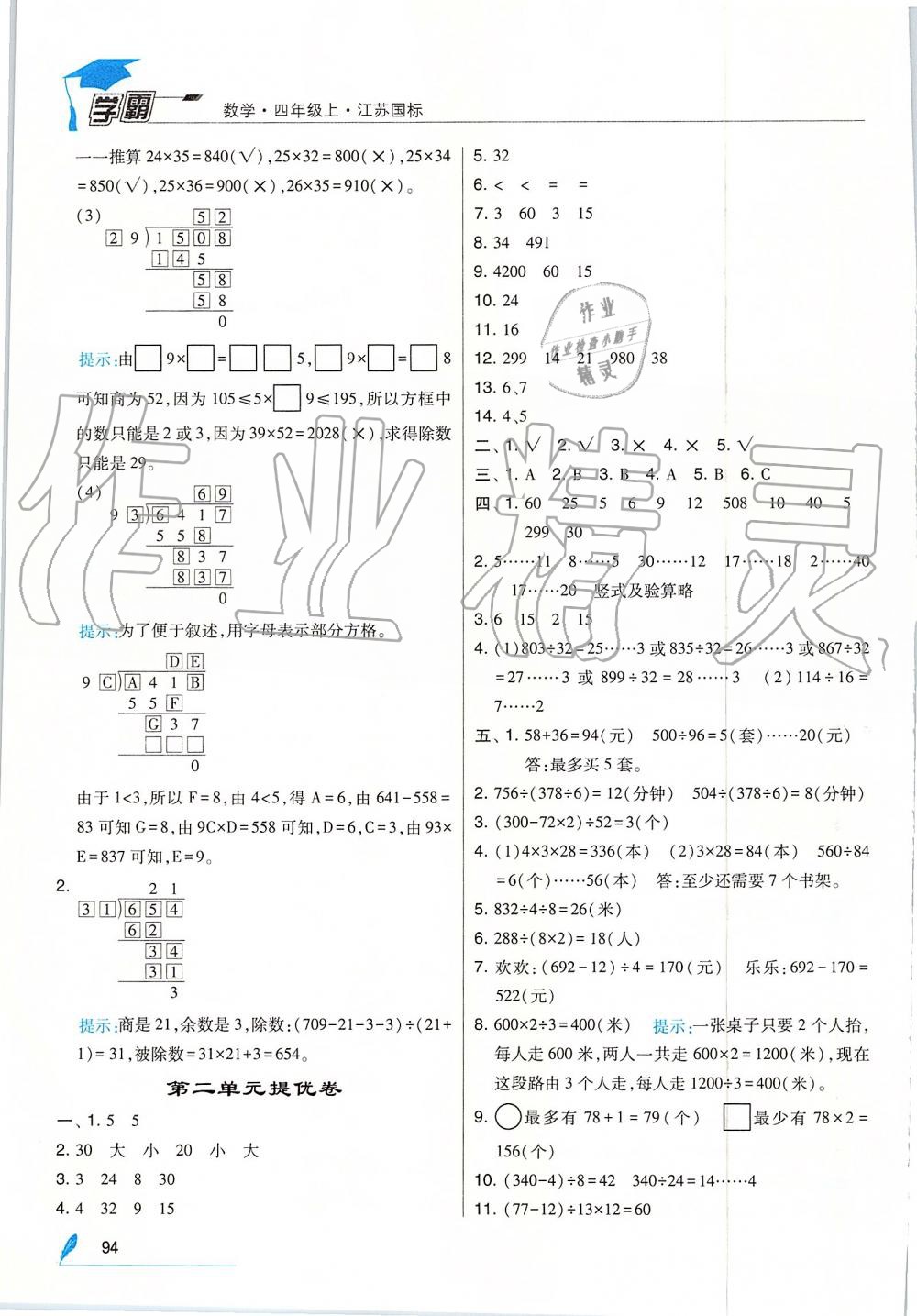 2019年经纶学典学霸四年级数学上册江苏版 第6页