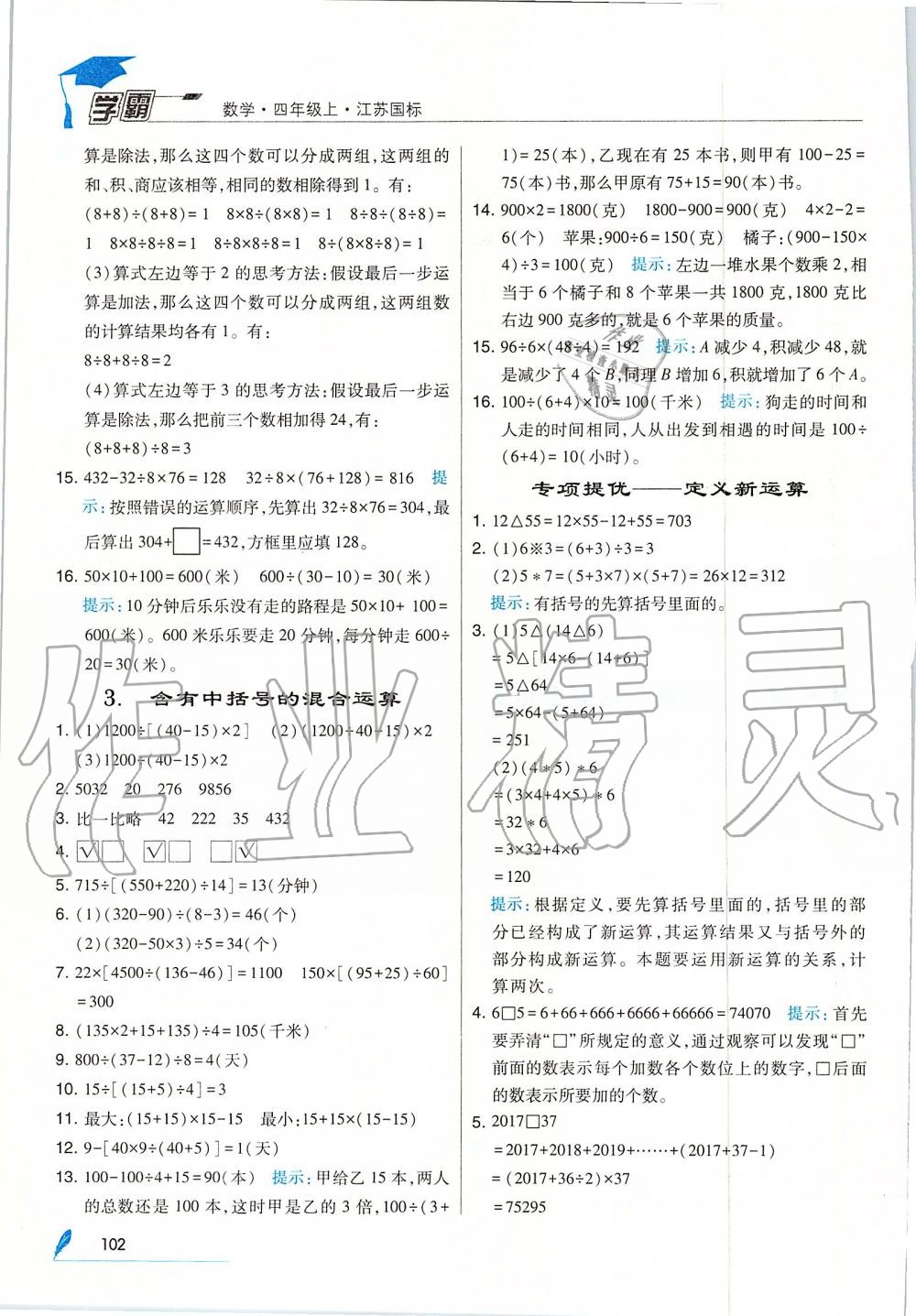 2019年经纶学典学霸四年级数学上册江苏版 第14页