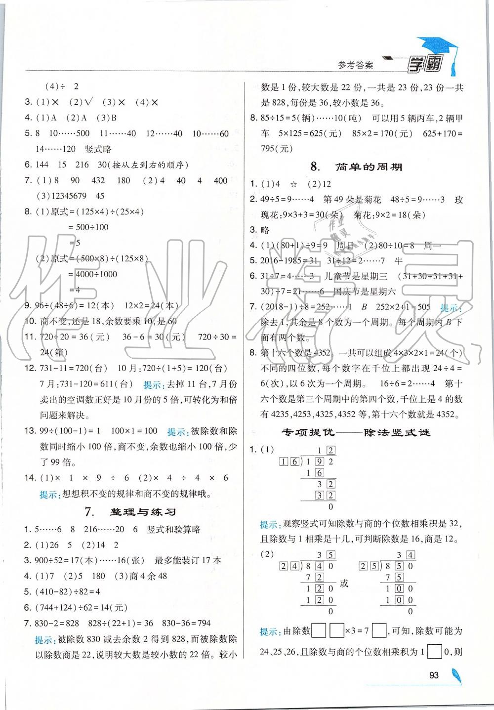 2019年经纶学典学霸四年级数学上册江苏版 第5页