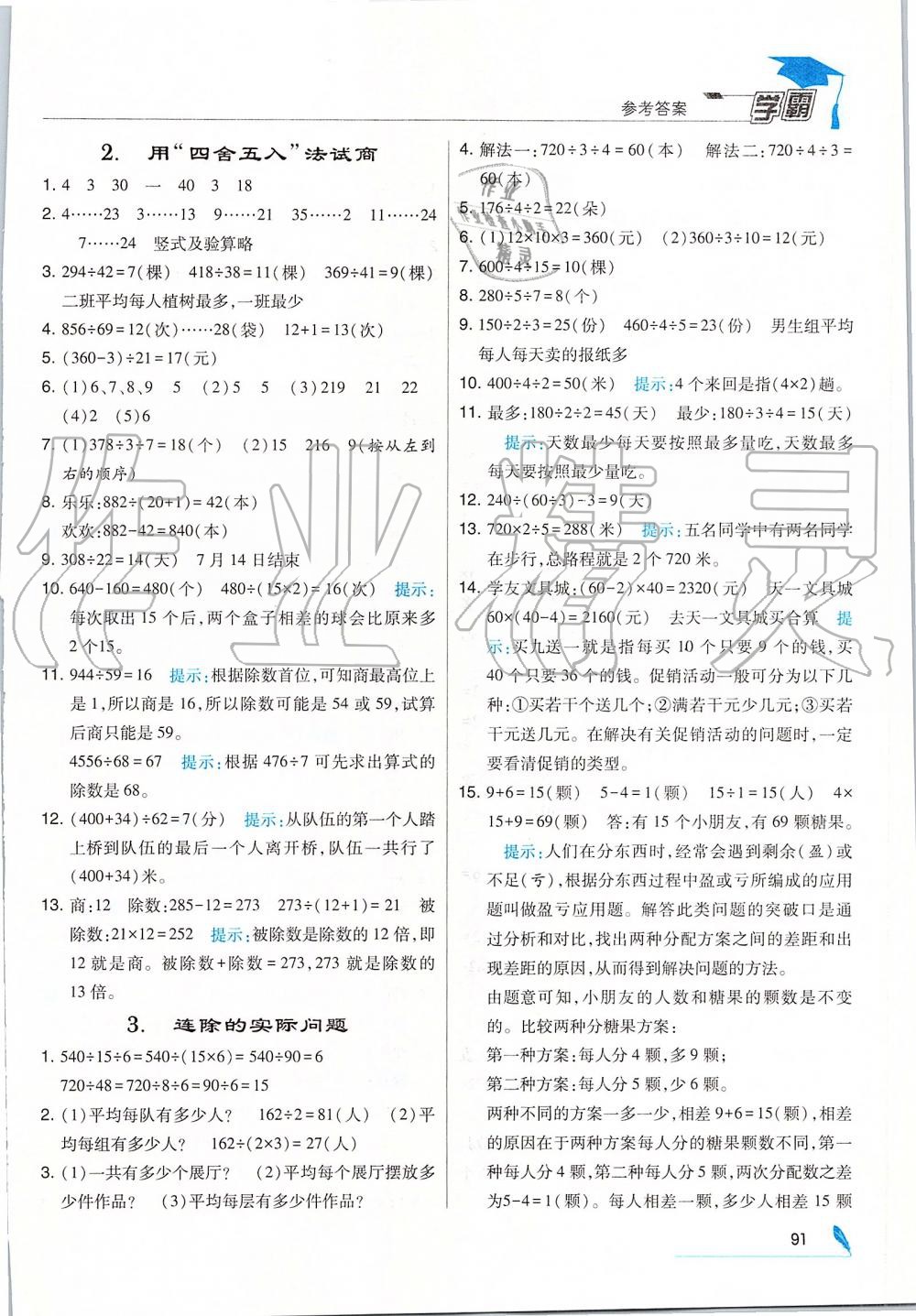 2019年经纶学典学霸四年级数学上册江苏版 第3页