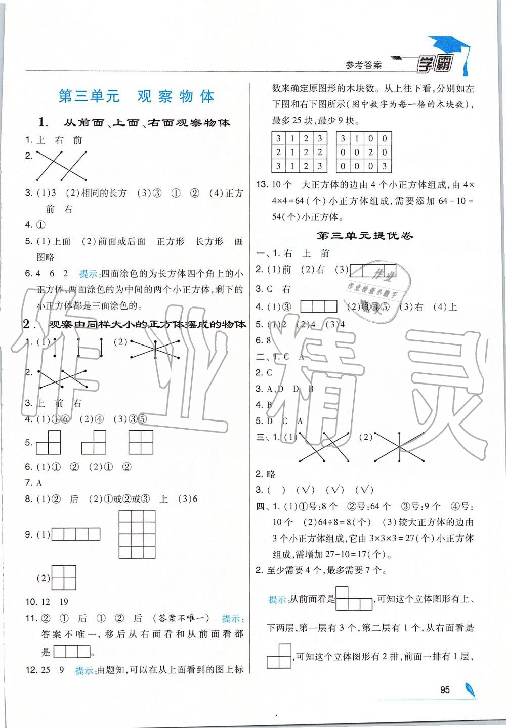 2019年经纶学典学霸四年级数学上册江苏版 第7页