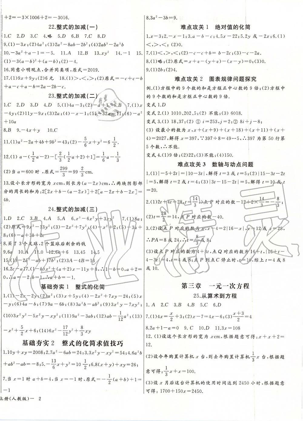 2019年思維新觀察七年級(jí)數(shù)學(xué)上冊(cè)人教版 第4頁