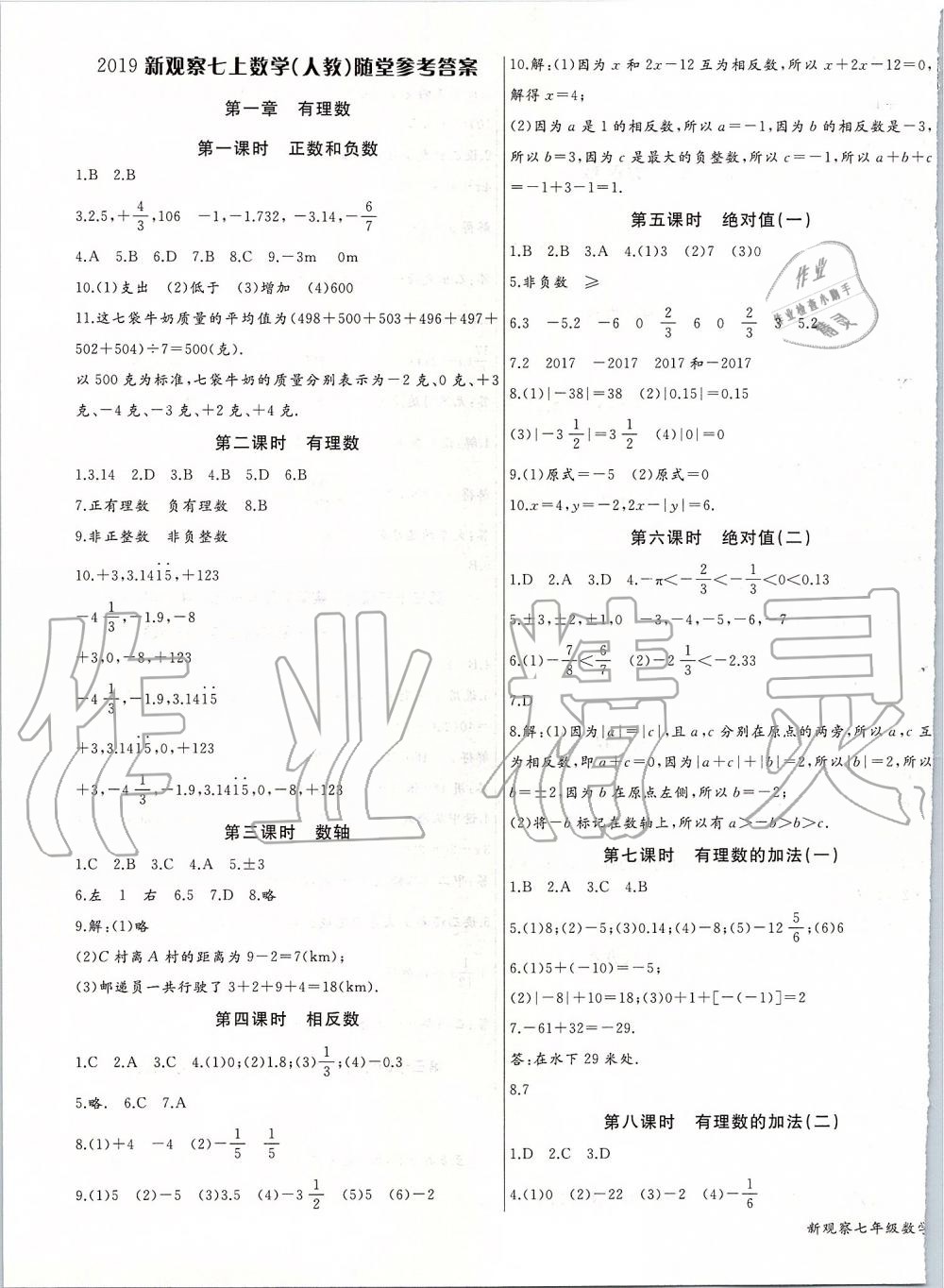 2019年思维新观察七年级数学上册人教版 第17页