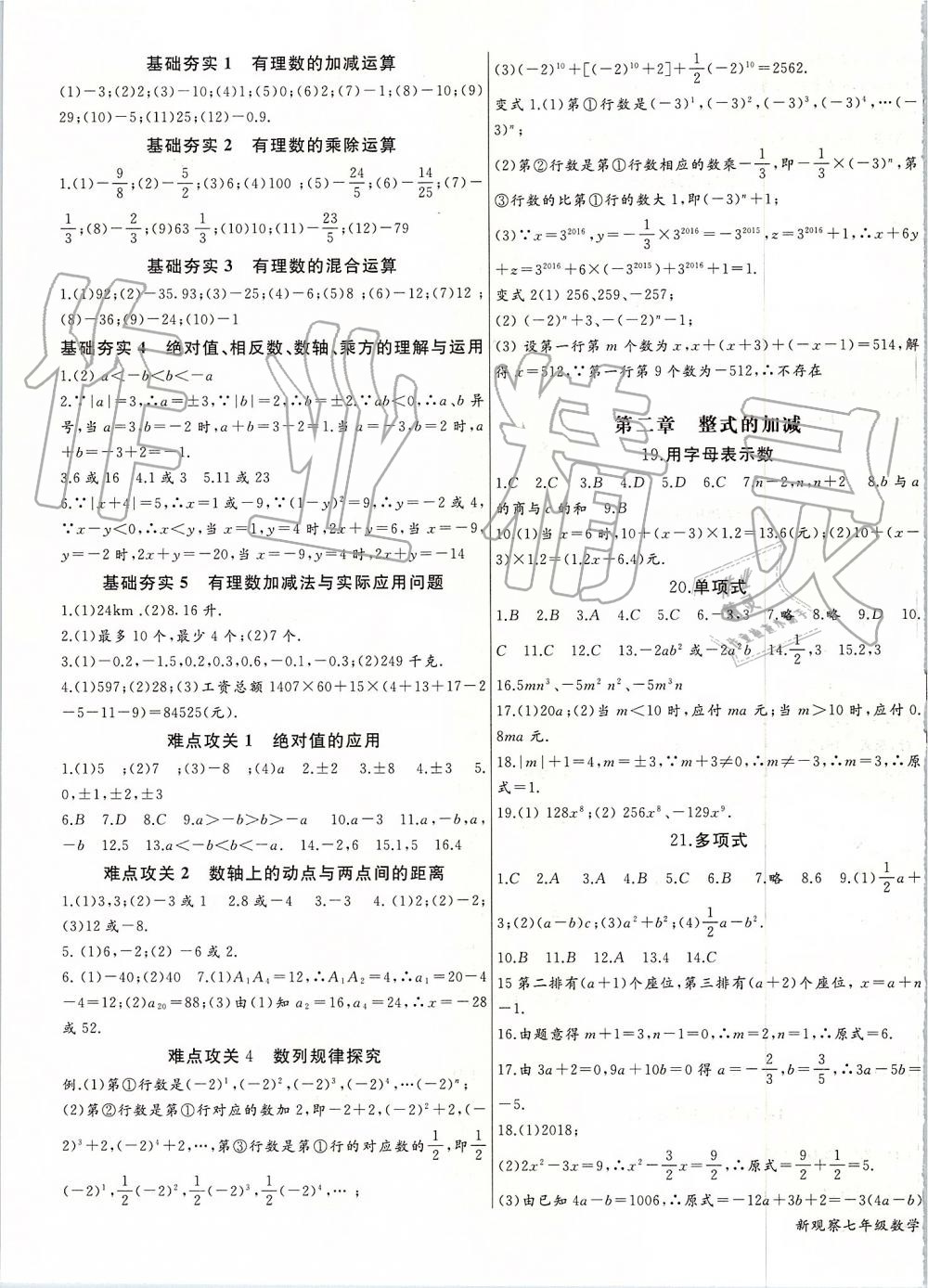 2019年思维新观察七年级数学上册人教版 第3页