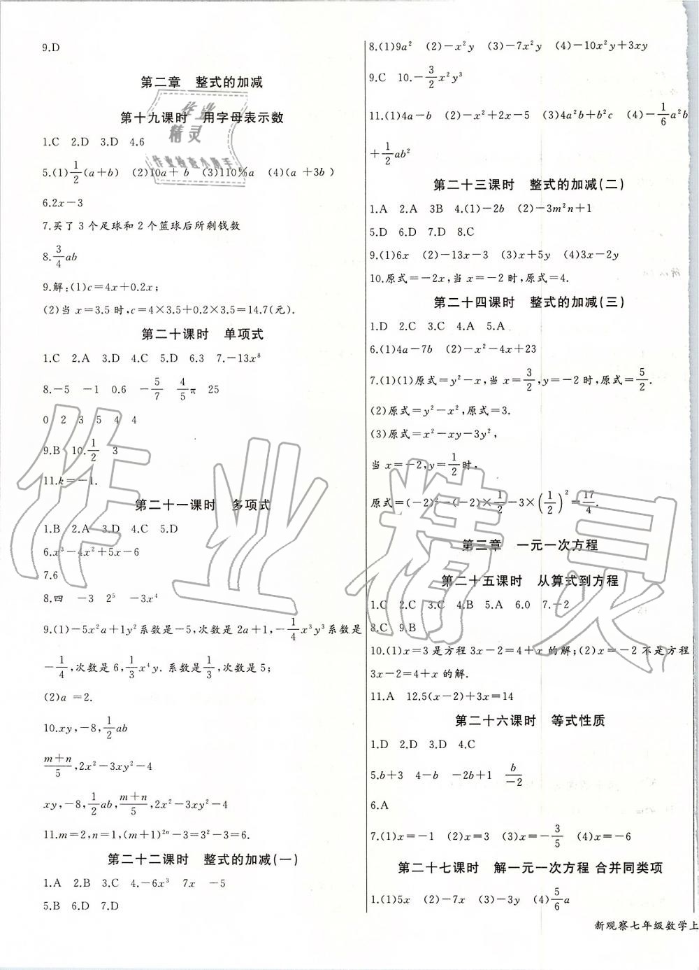 2019年思维新观察七年级数学上册人教版 第19页