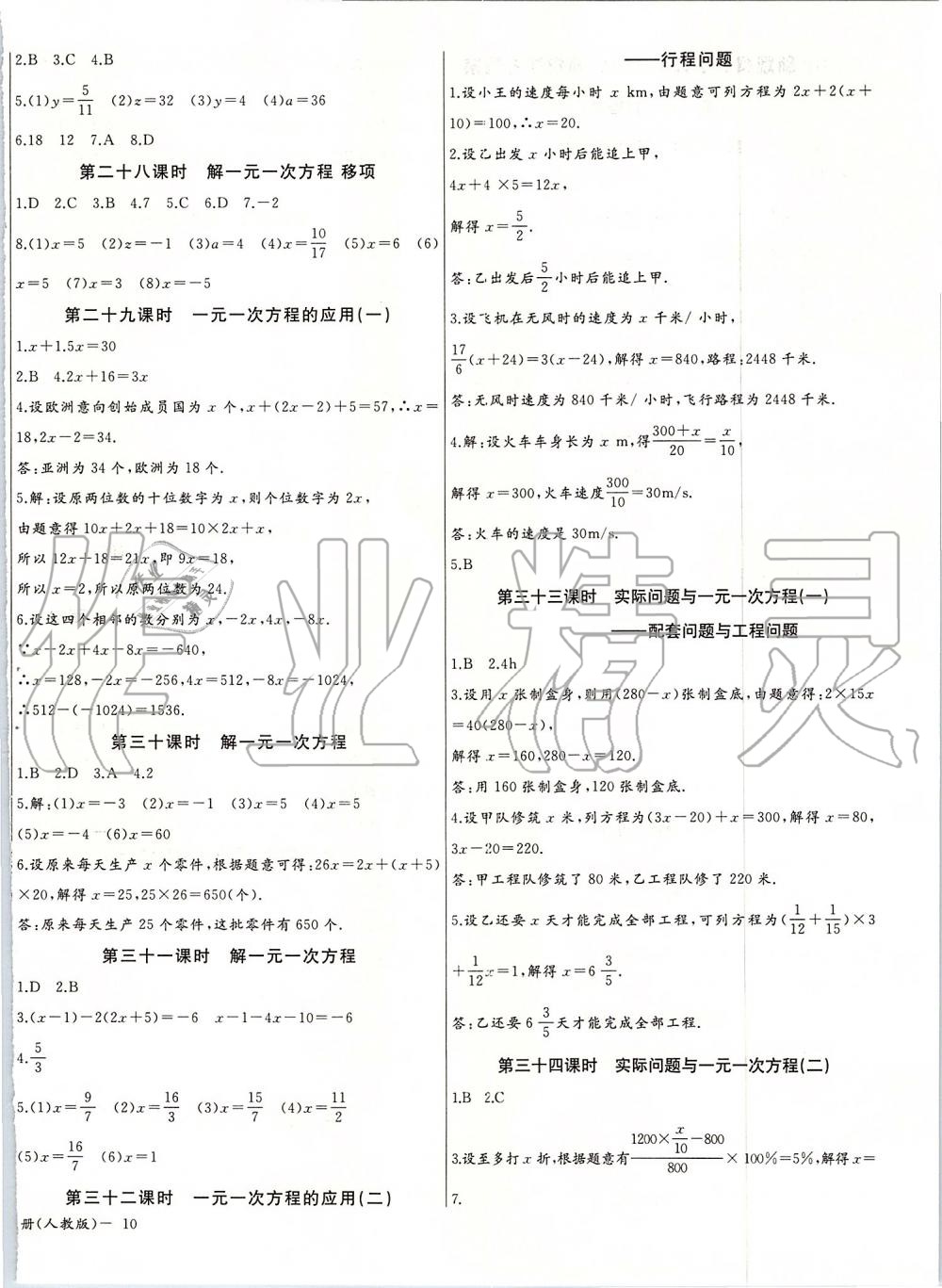 2019年思维新观察七年级数学上册人教版 第20页