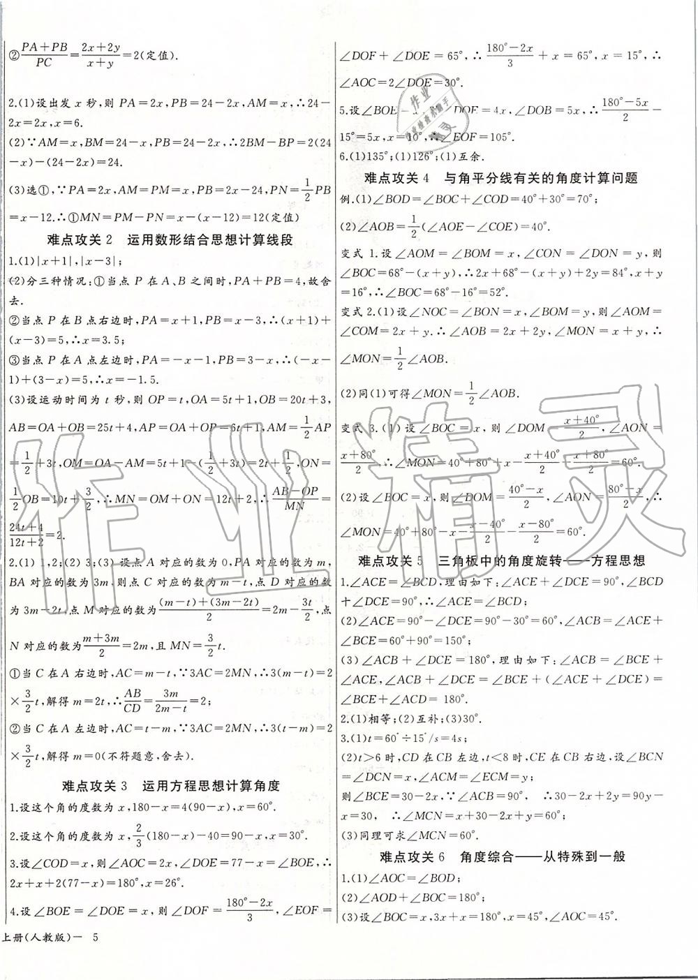 2019年思维新观察七年级数学上册人教版 第10页