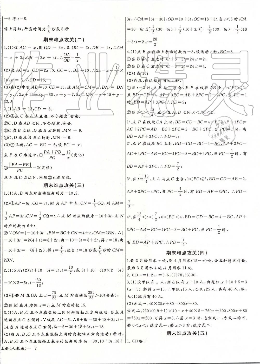 2019年思维新观察七年级数学上册人教版 第14页