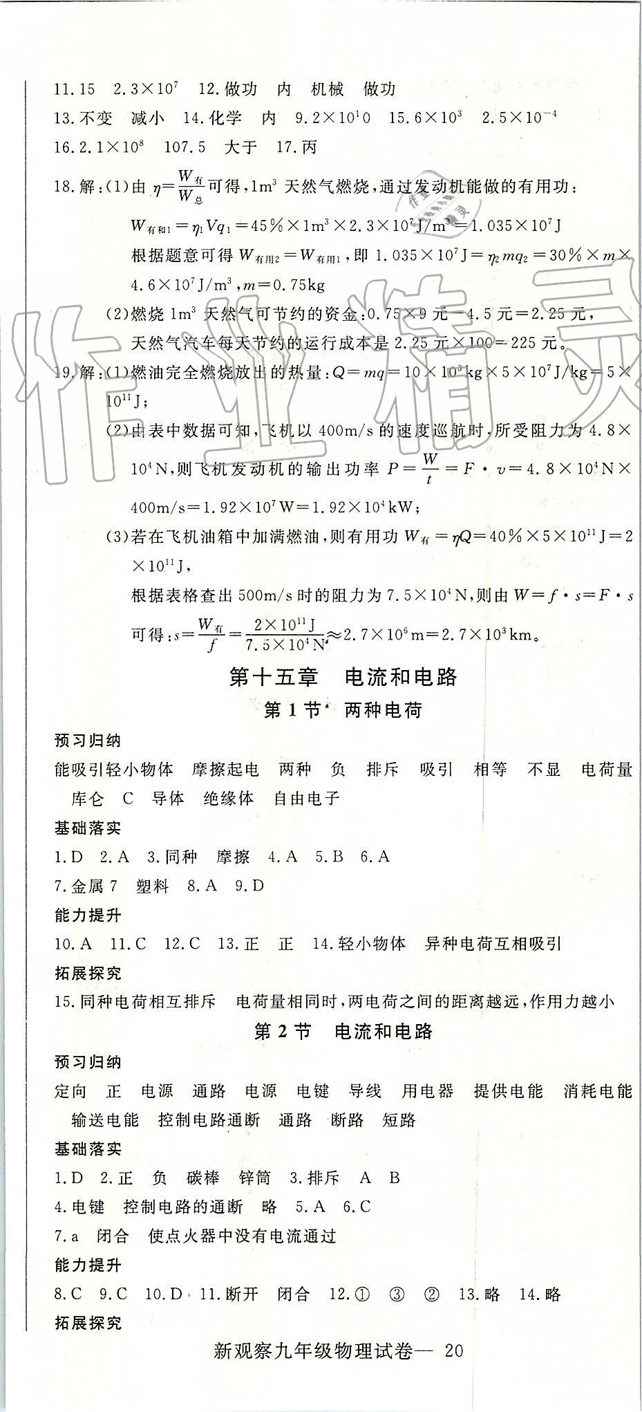 2019年思維新觀察九年級物理上冊人教版 第17頁