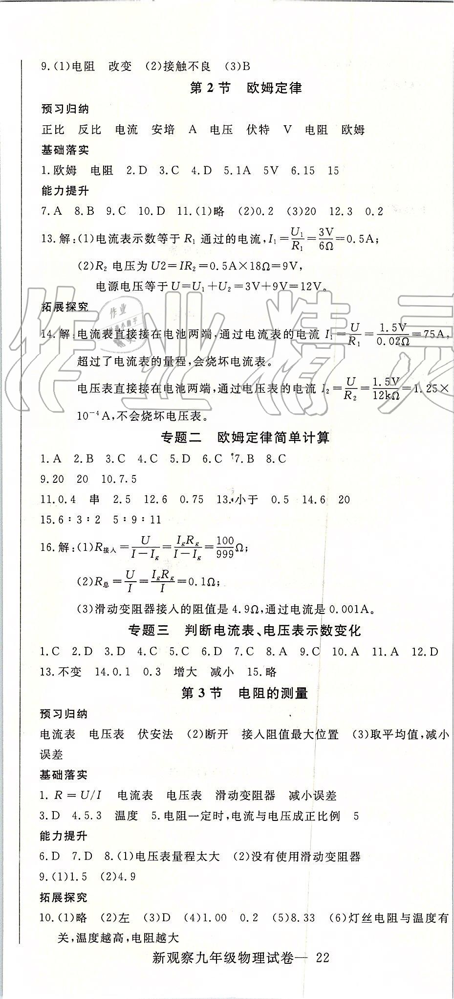 2019年思維新觀察九年級物理上冊人教版 第23頁