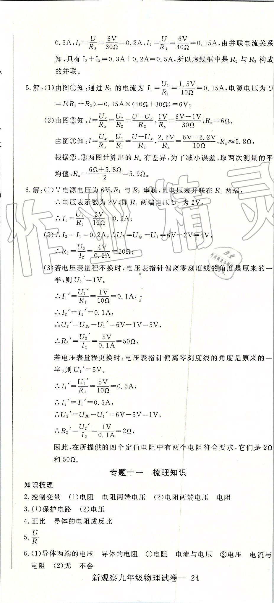 2019年思維新觀察九年級(jí)物理上冊(cè)人教版 第29頁(yè)