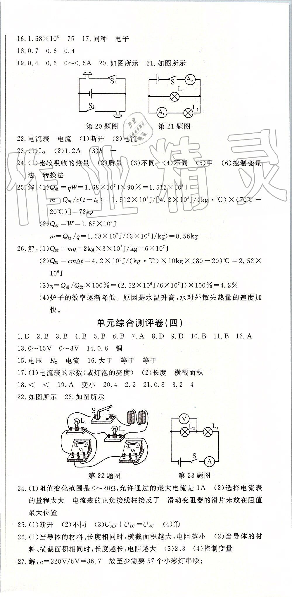 2019年思維新觀察九年級物理上冊人教版 第3頁