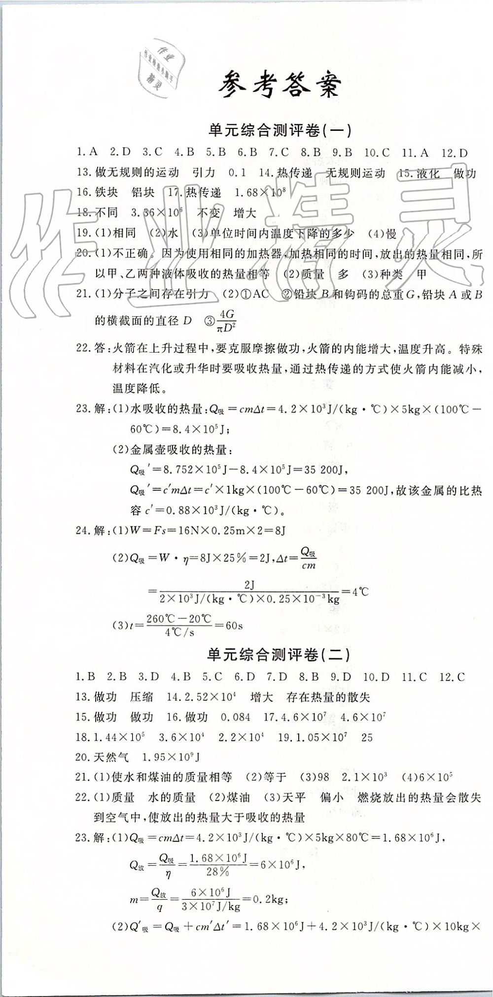 2019年思維新觀察九年級物理上冊人教版 第1頁